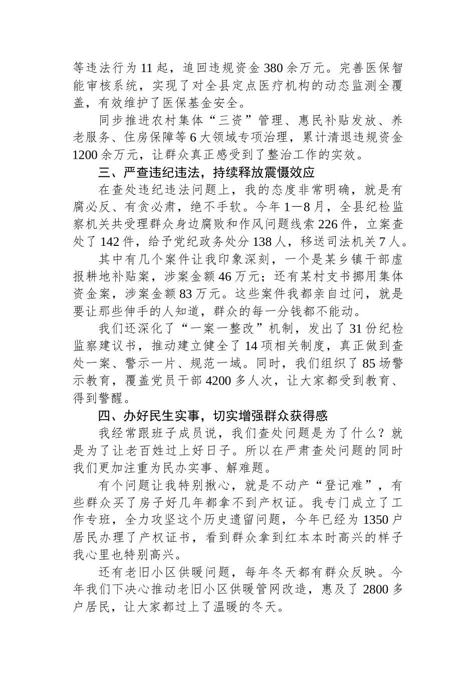 XX县委书记关于开展集中整治群众身边不正之风和腐败问题暨持续深化清廉云南建设访谈报道提纲_第2页