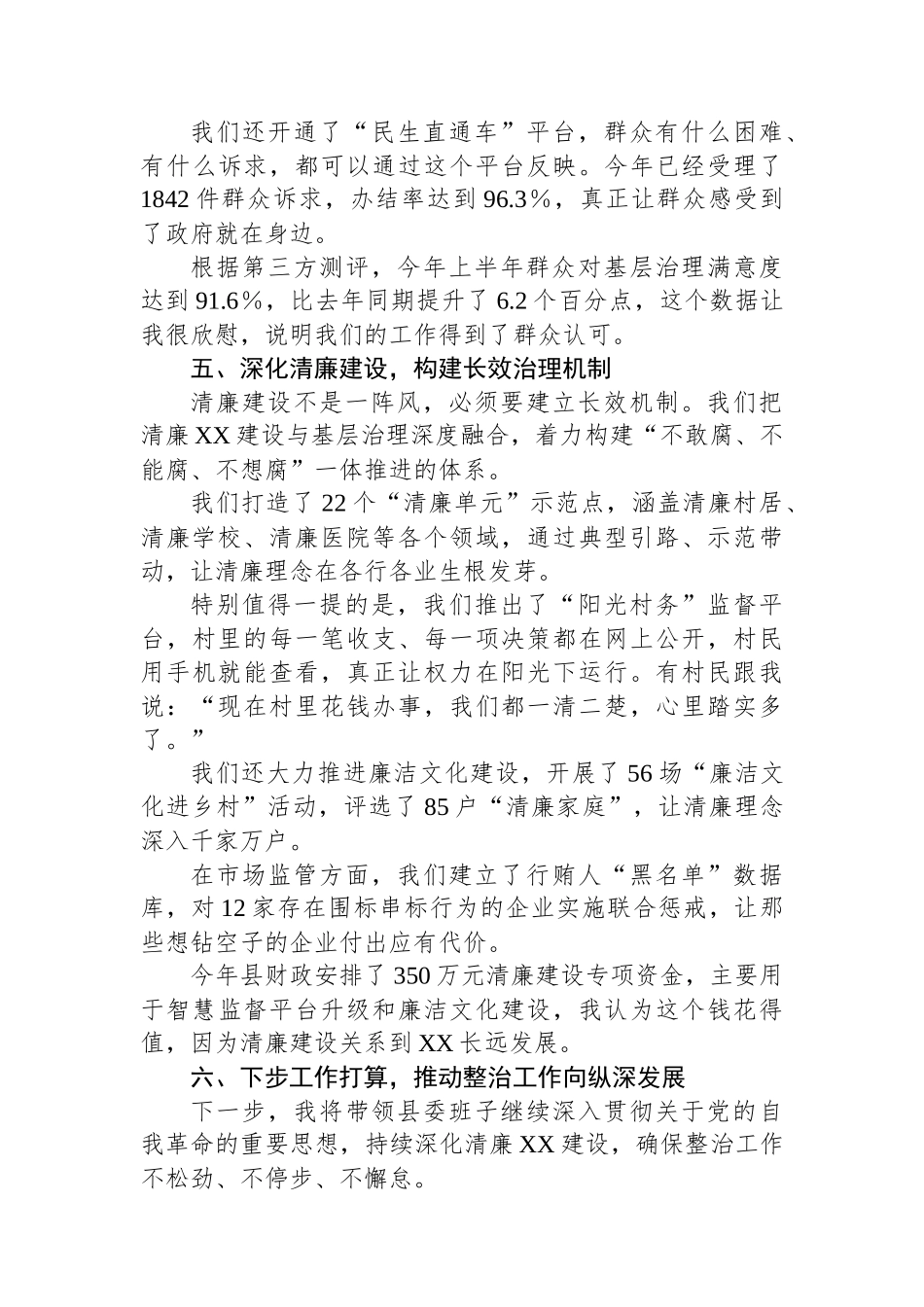 XX县委书记关于开展集中整治群众身边不正之风和腐败问题暨持续深化清廉云南建设访谈报道提纲_第3页
