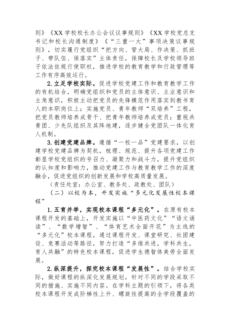 XX学校2025年下半年工作计划_第2页