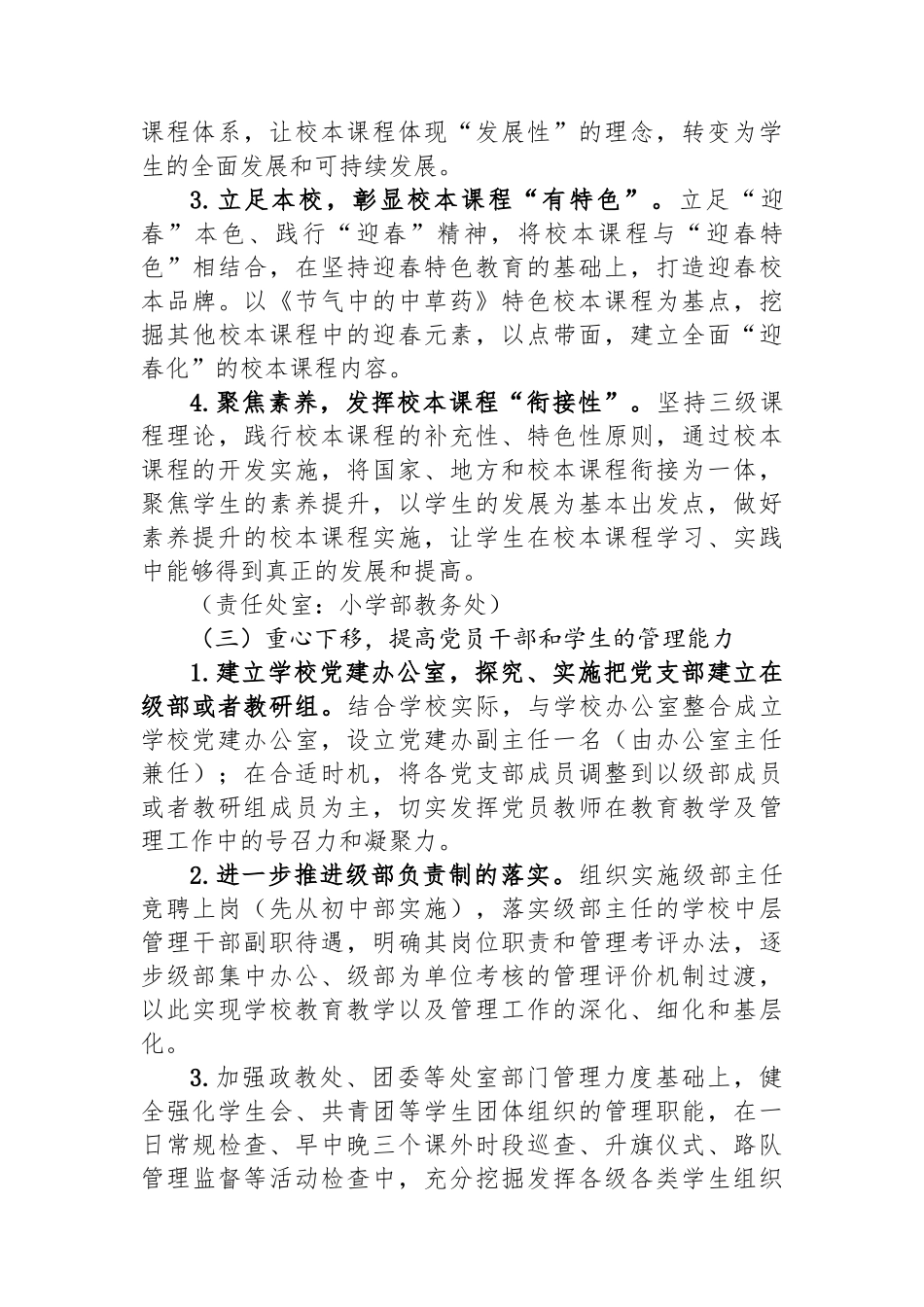 XX学校2025年下半年工作计划_第3页