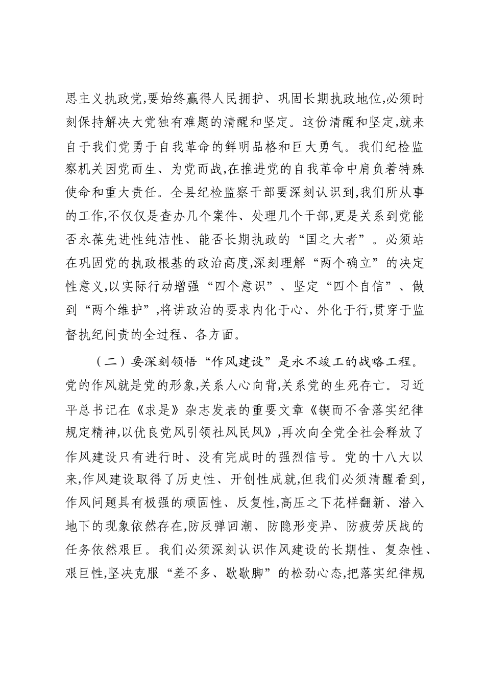 在县纪委监委理论学习中心组集中学习会议上的讲话_第2页