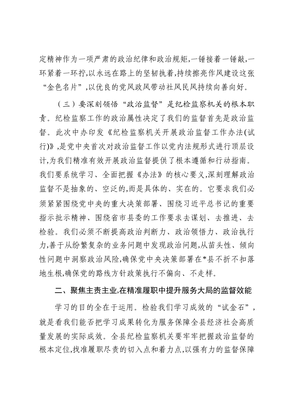 在县纪委监委理论学习中心组集中学习会议上的讲话_第3页