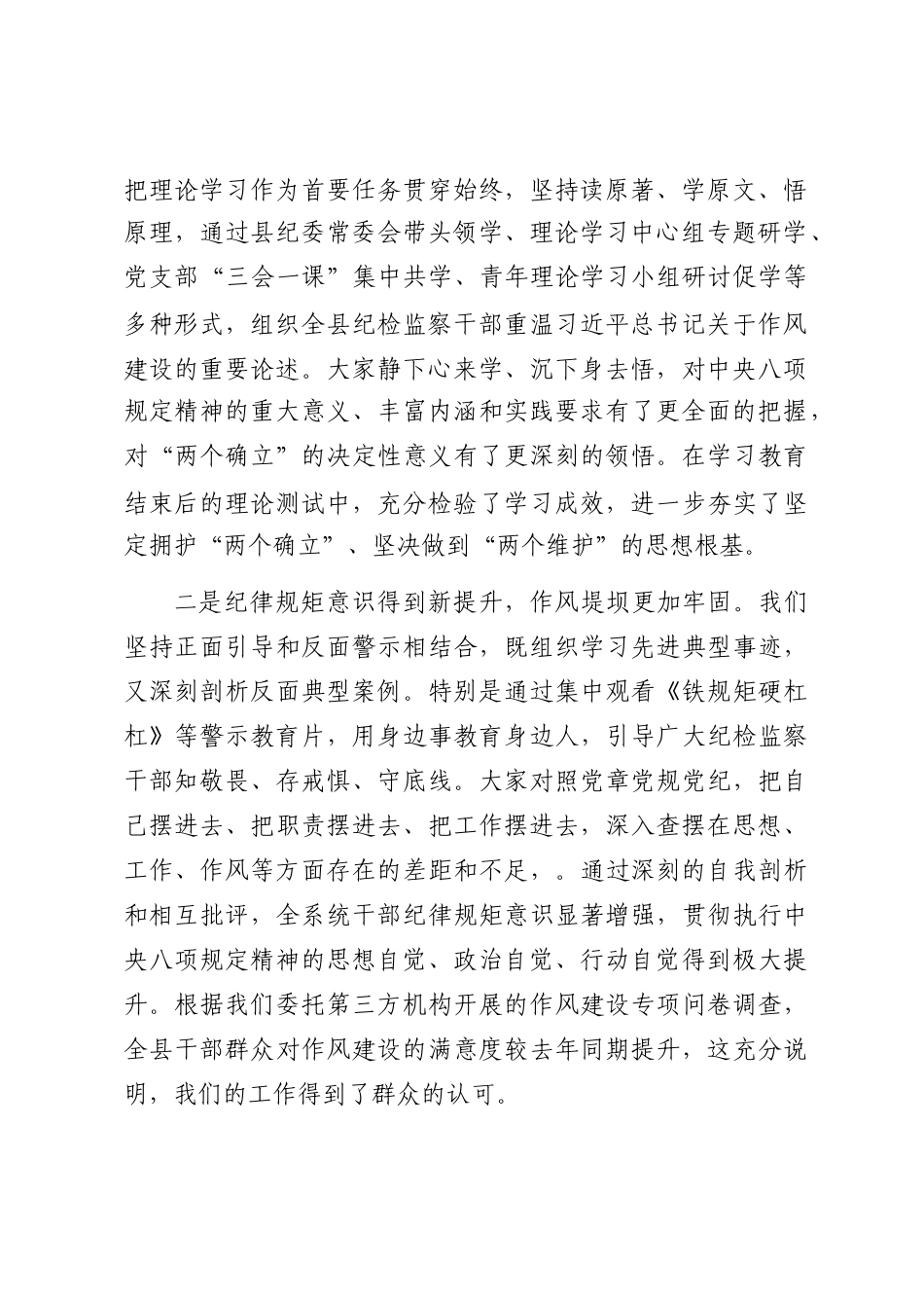 在县纪委监委作风建设总结会上的讲话_第2页