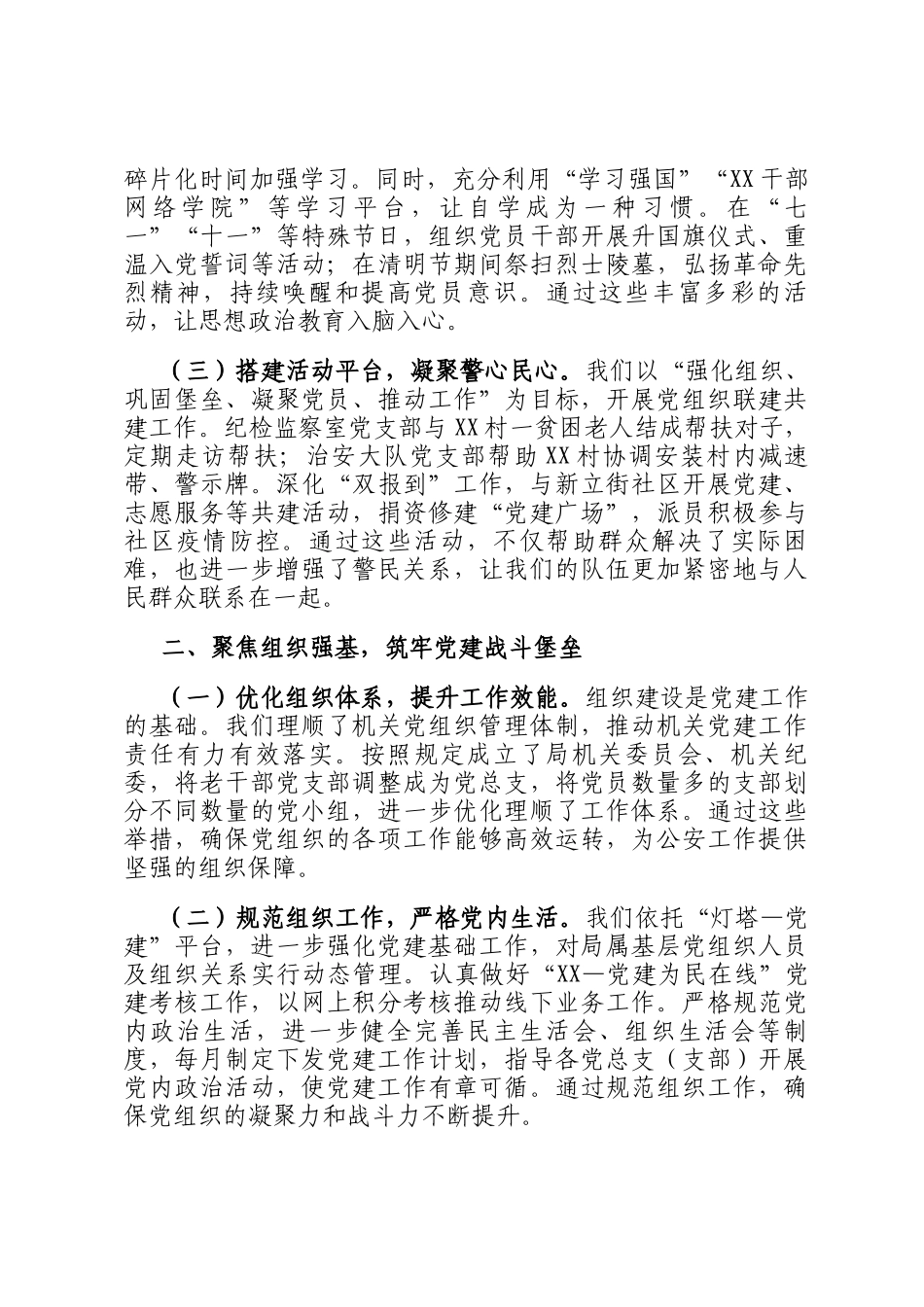 讲稿：以党建为引领，锻造新时代公安铁军，开创公安工作新局面_第2页