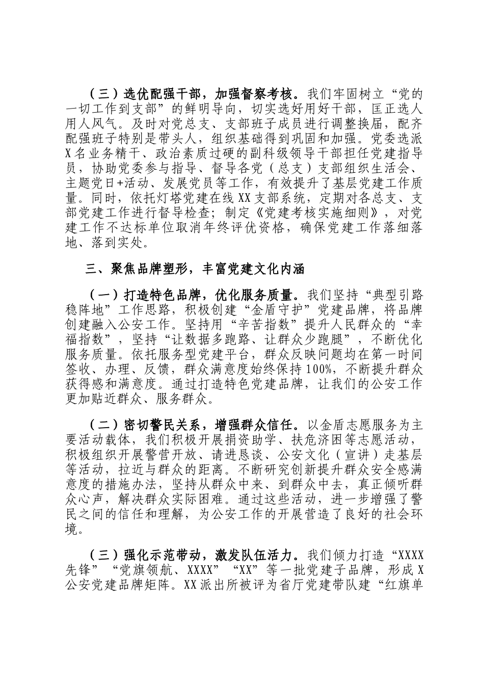 讲稿：以党建为引领，锻造新时代公安铁军，开创公安工作新局面_第3页