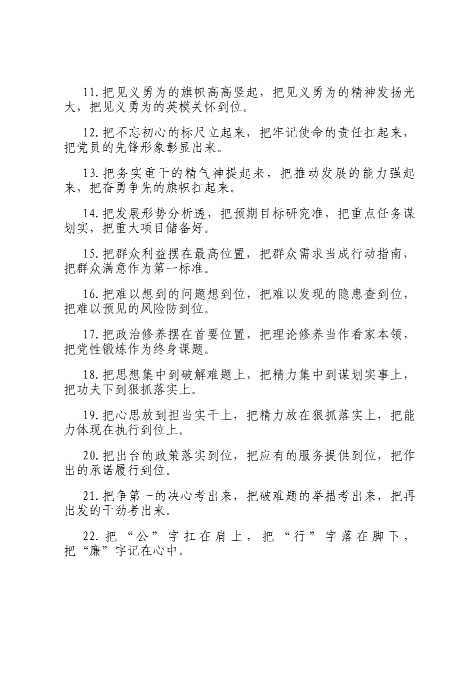 把字型排比句（2025年10月4日）_第2页