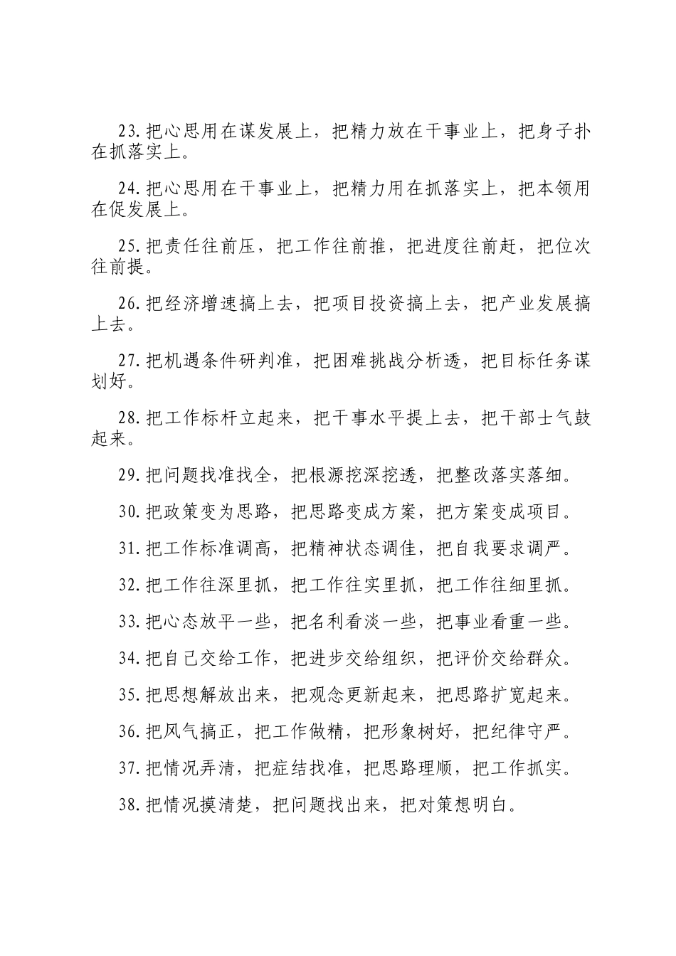 把字型排比句（2025年10月4日）_第3页