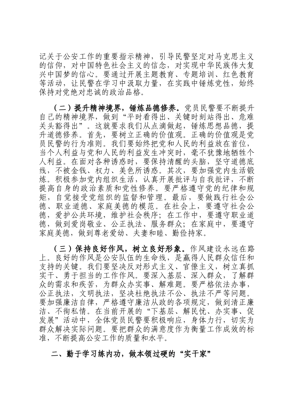 讲稿：筑牢忠诚警魂，勇担时代使命，奋力开创公安工作新局面_第2页