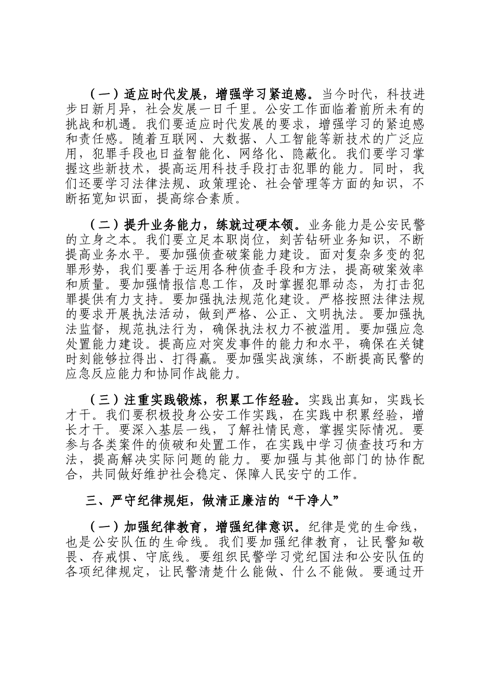 讲稿：筑牢忠诚警魂，勇担时代使命，奋力开创公安工作新局面_第3页