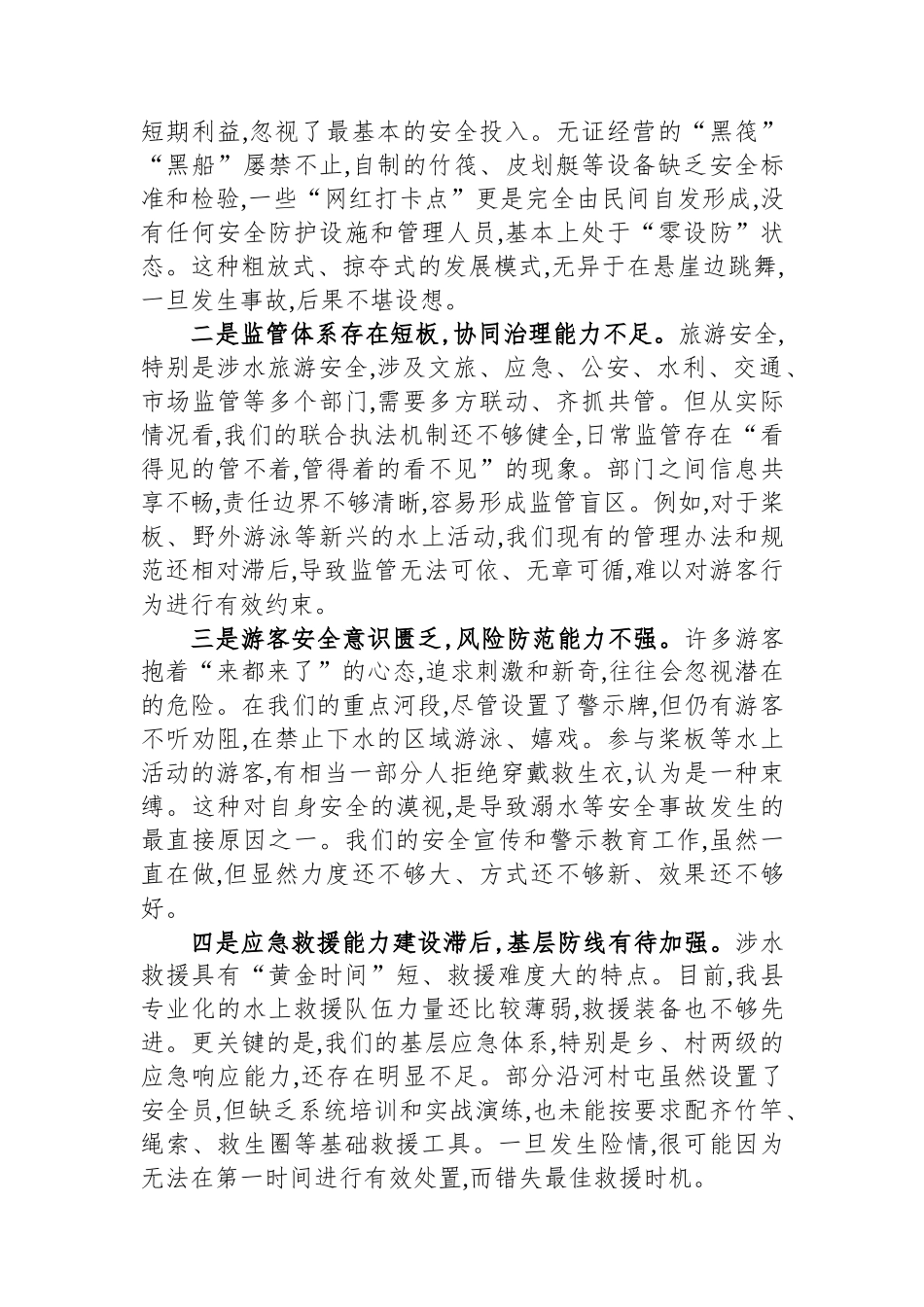 在县旅游安全工作会议上的讲话_第2页