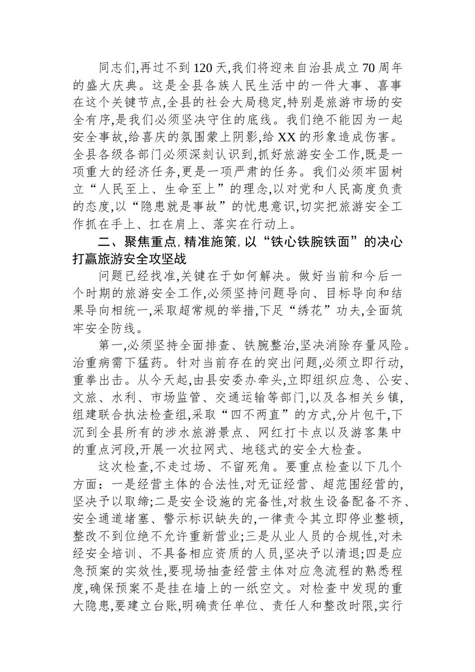 在县旅游安全工作会议上的讲话_第3页