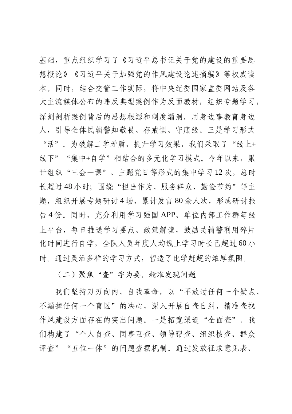 交警支队关于作风建设总结报告_第2页