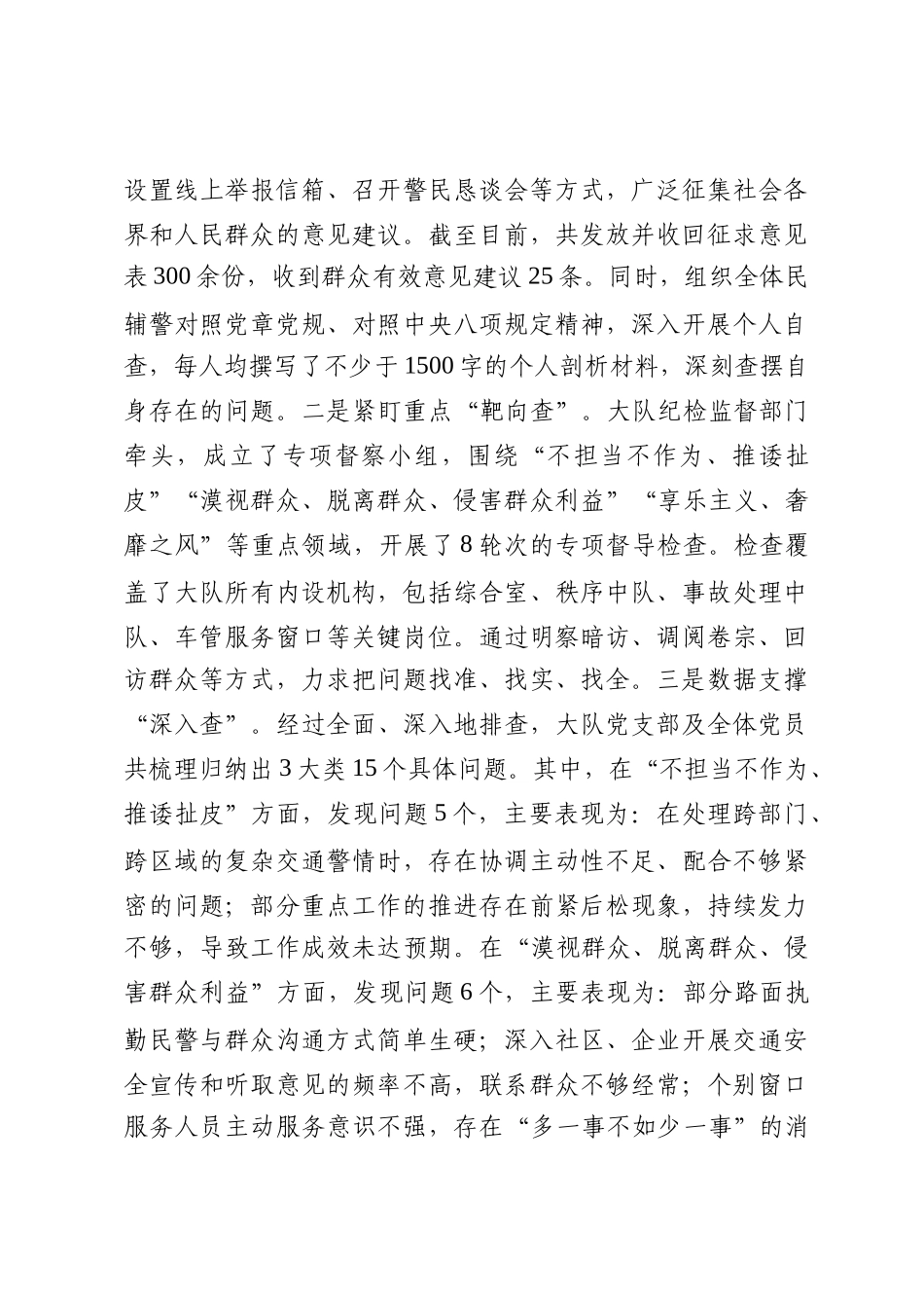 交警支队关于作风建设总结报告_第3页