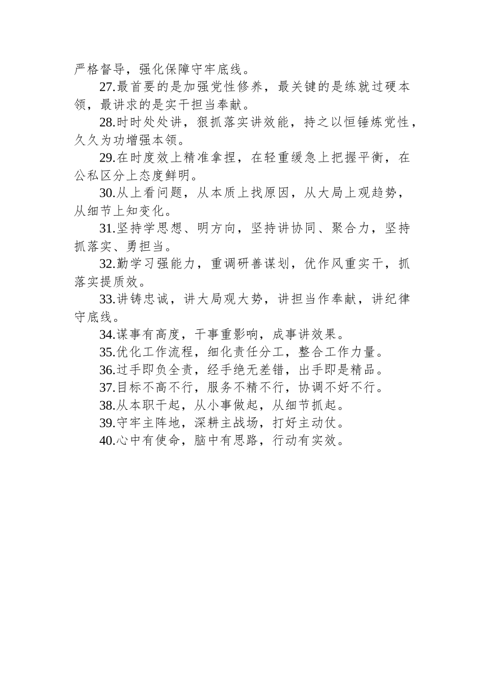 办公室工作类排比句（20250922）_第3页