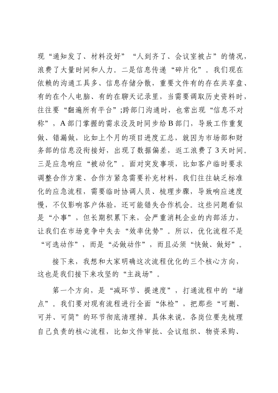 办公室工作流程优化攻坚会发言稿_第2页