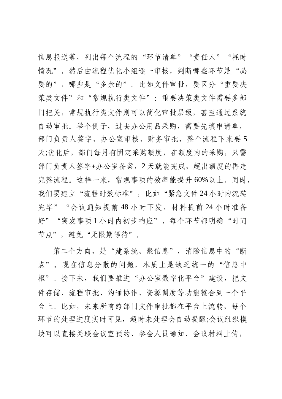 办公室工作流程优化攻坚会发言稿_第3页