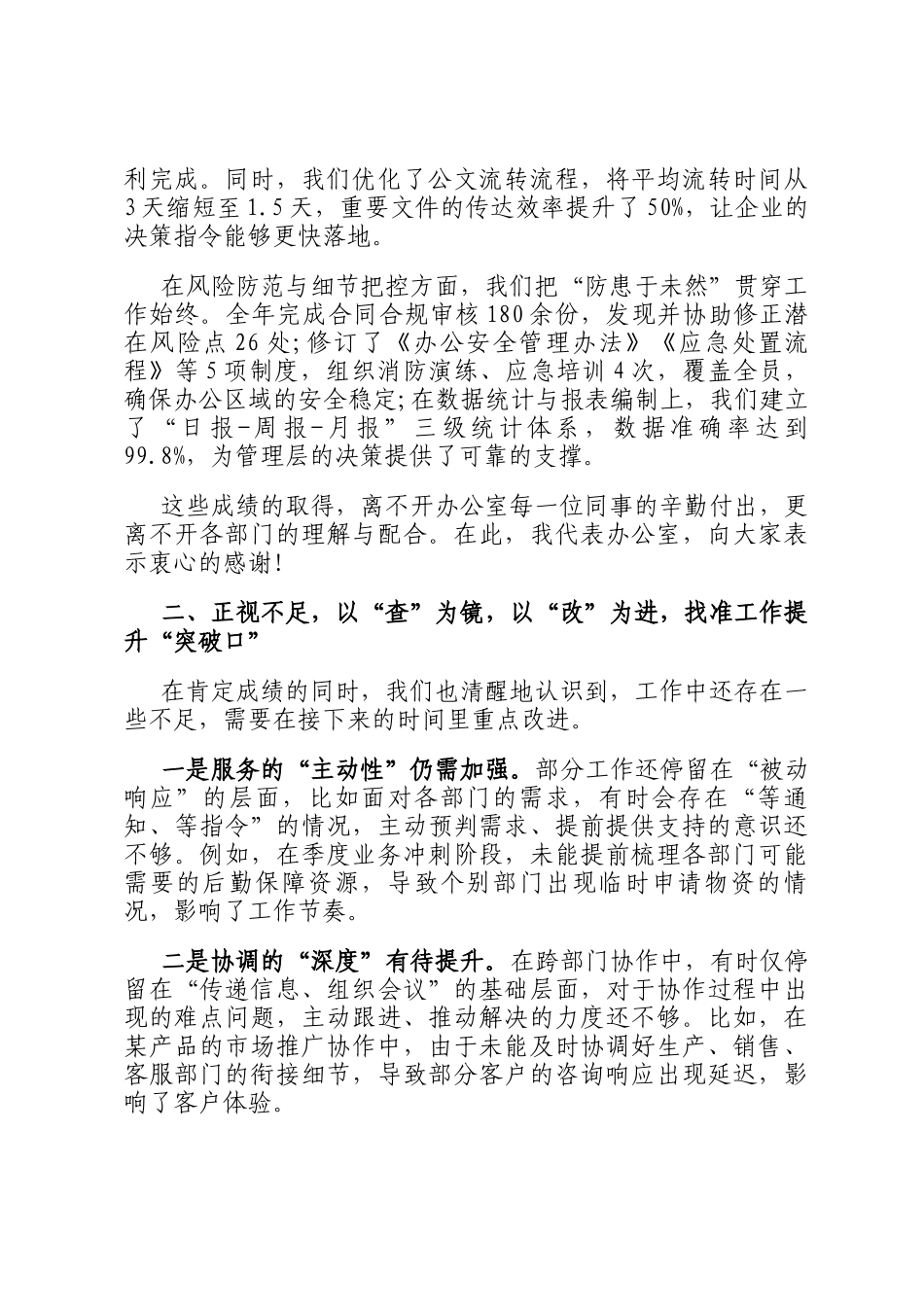 办公室主任年终讲话稿_第2页