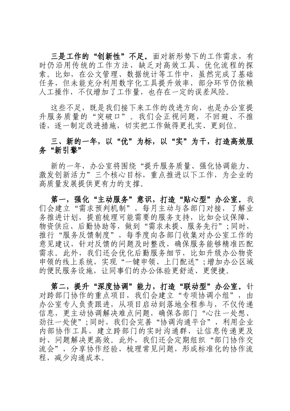 办公室主任年终讲话稿_第3页
