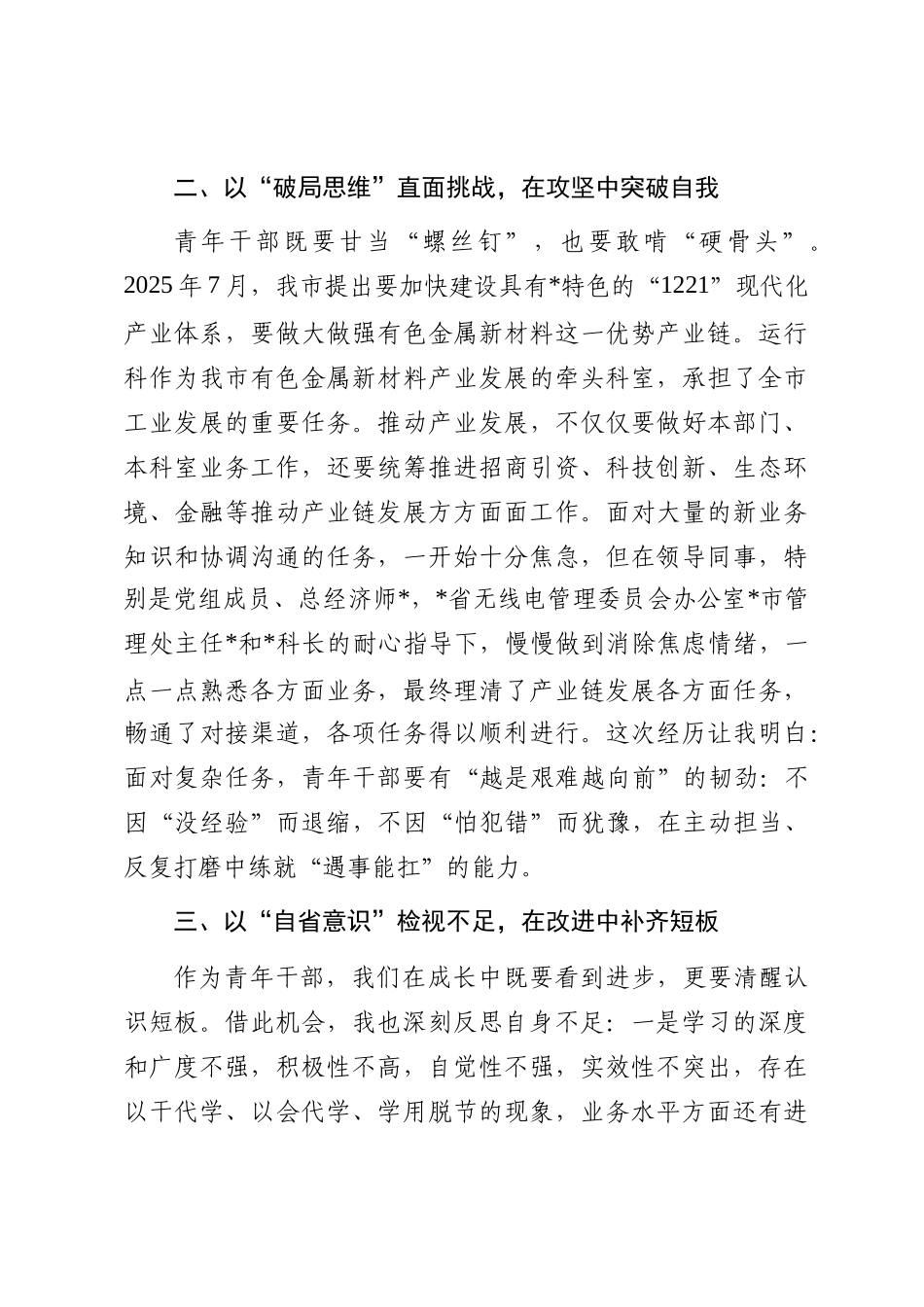 交流发言：以“学徒”心态立“破局”思维_第2页