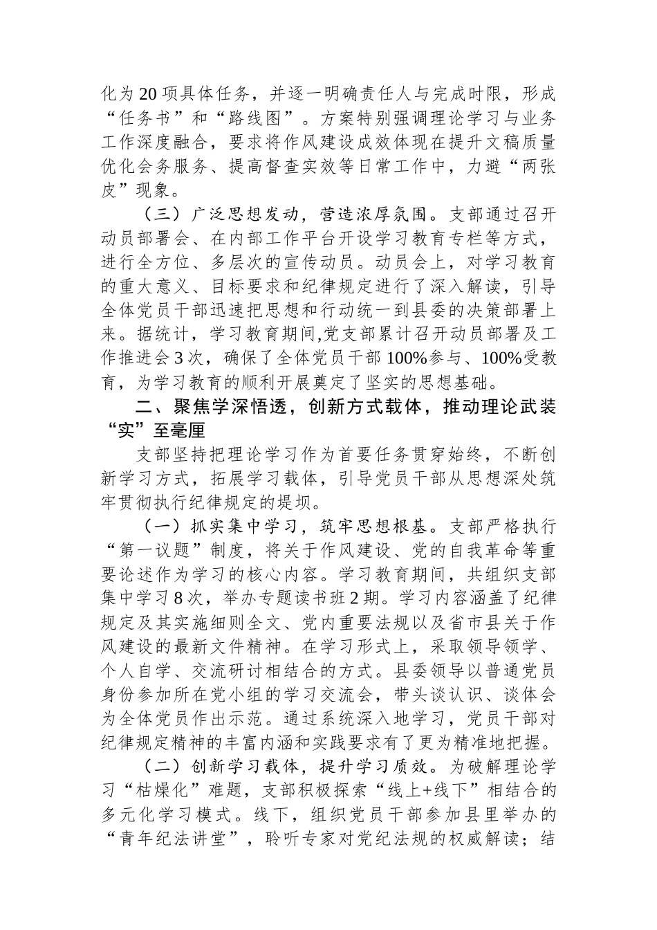 在县委办机关党支部作风建设工作总结报告_第2页