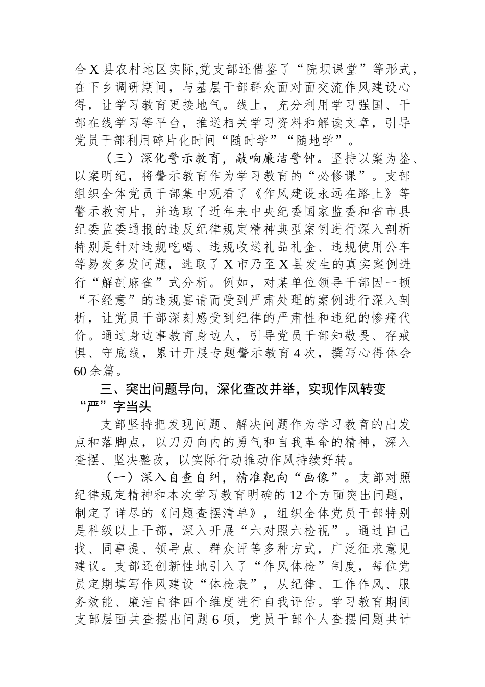 在县委办机关党支部作风建设工作总结报告_第3页