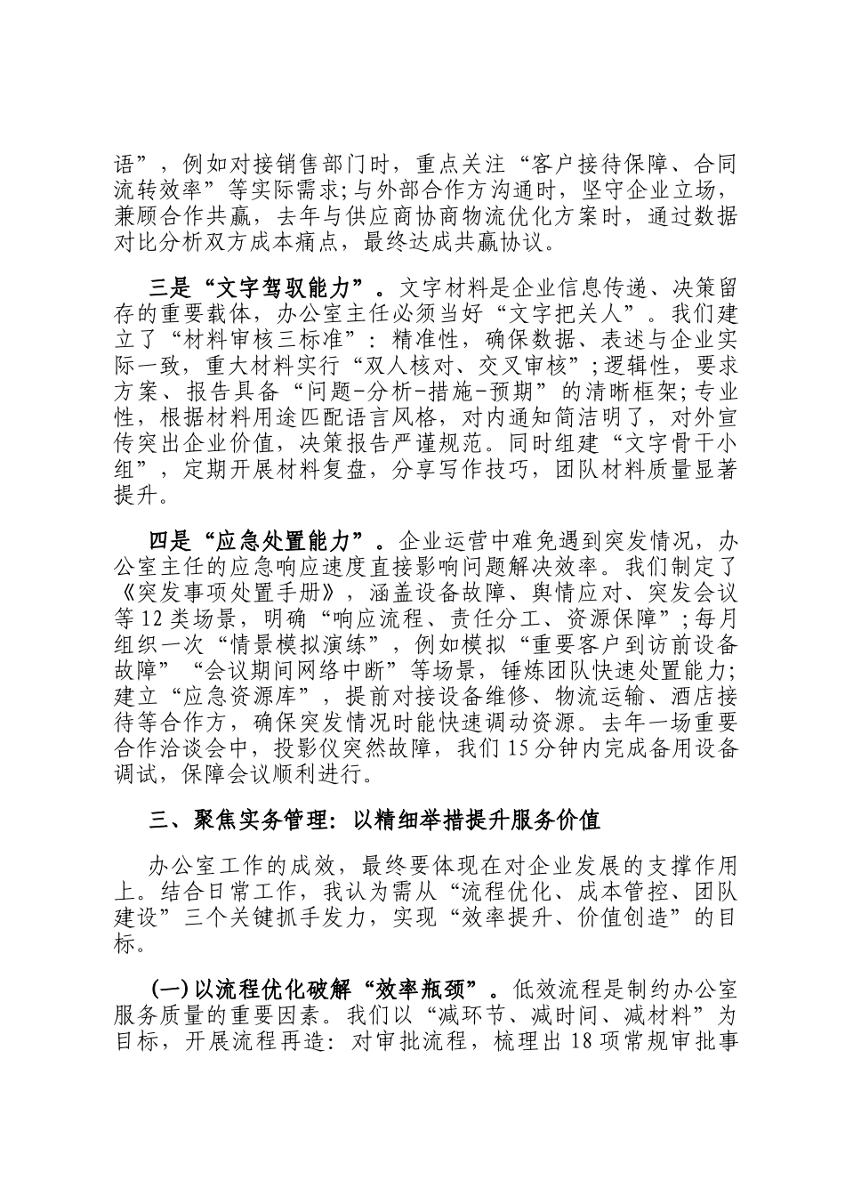 办公室主任培训班交流发言_第3页
