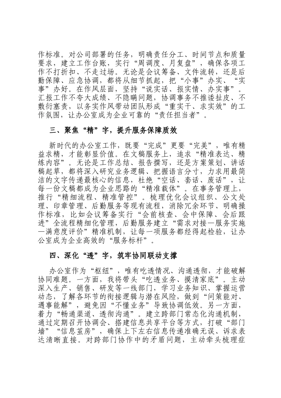 办公室主任任职表态发言材料_第2页
