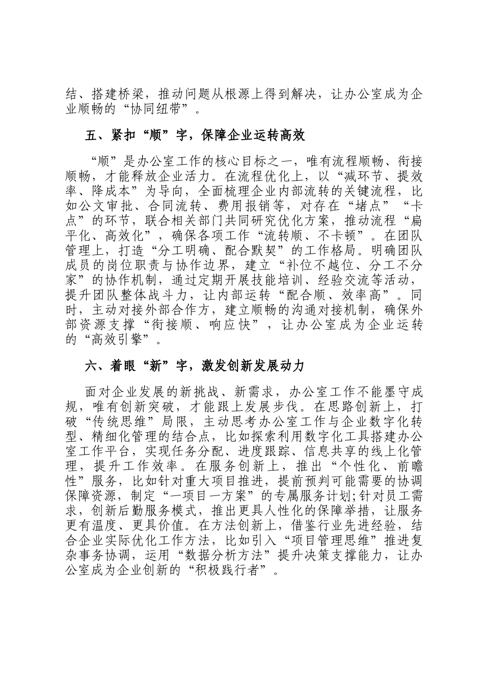 办公室主任任职表态发言材料_第3页