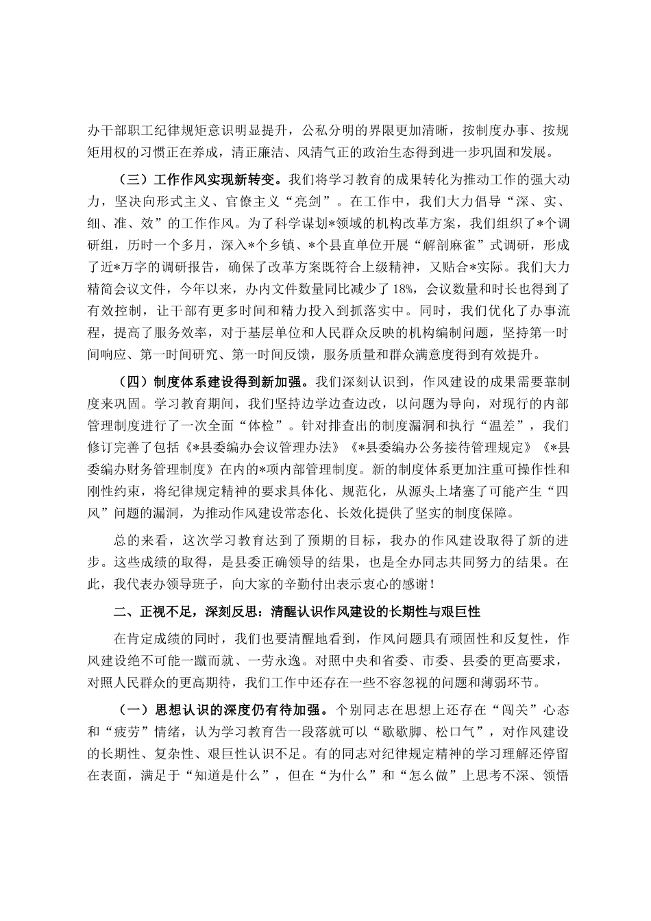 在县委编办深化作风建设总结会上的讲话_第2页