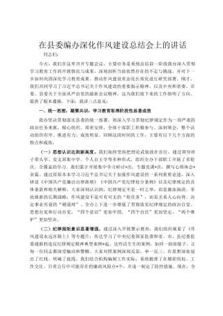 在县委编办深化作风建设总结会上的讲话