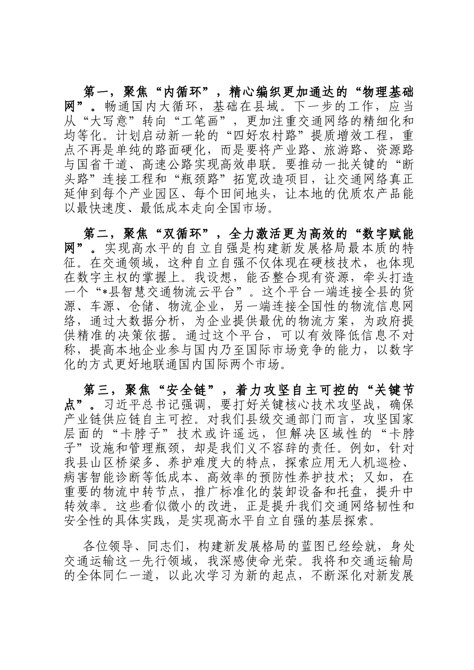 交通运输局局长在县委理论学习中心组会议上的研讨发言_第3页