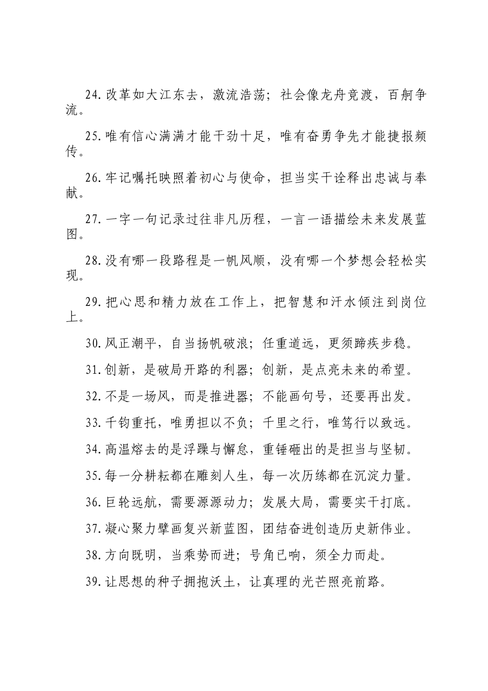 报道修辞类过渡句（2025年10月1日）_第3页