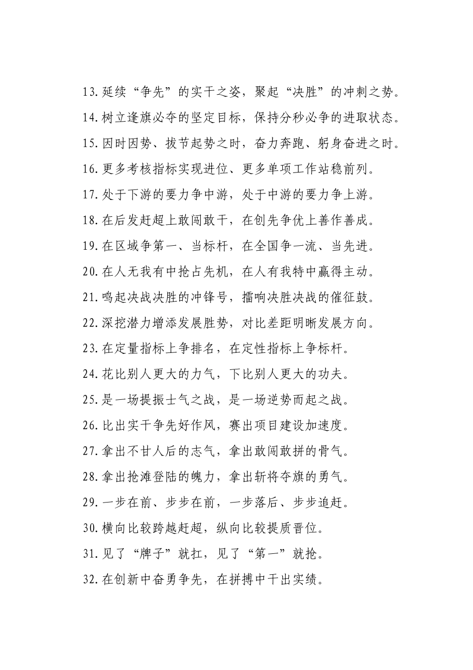 比学赶超类过渡句（2025年10月14日）_第2页