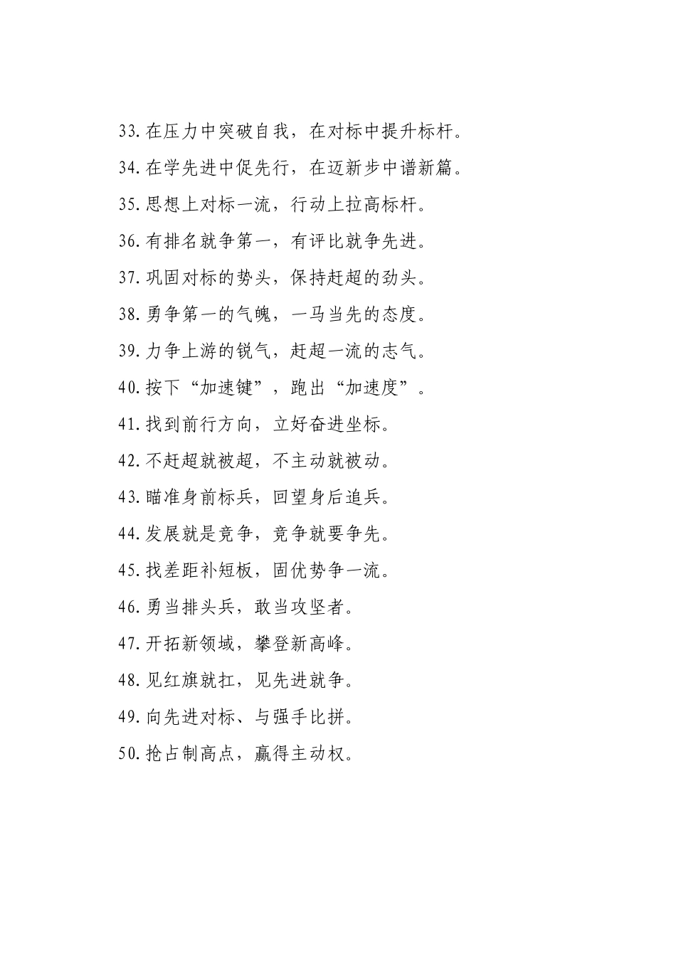 比学赶超类过渡句（2025年10月14日）_第3页