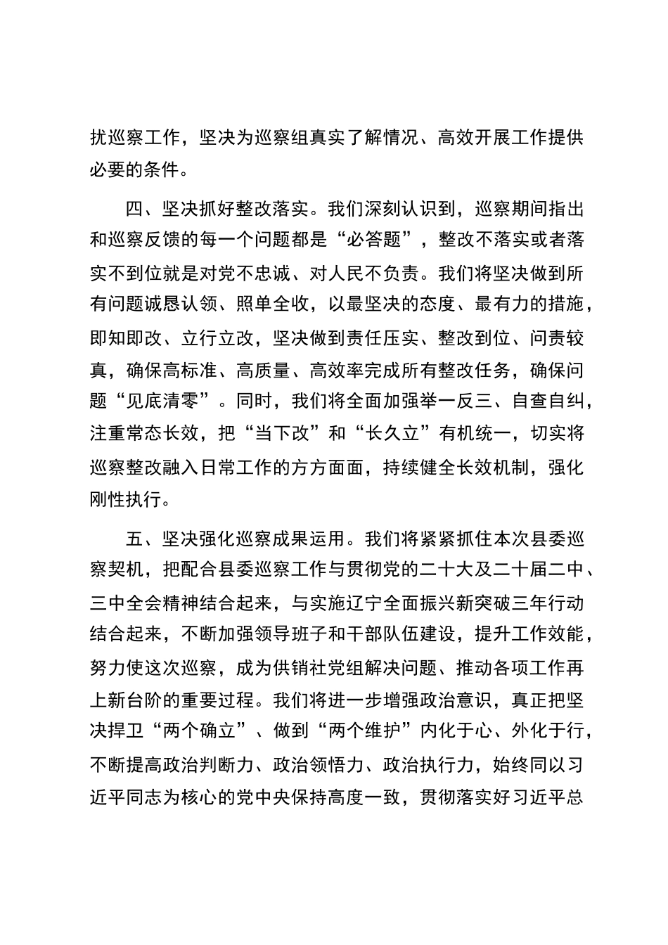 在县委第二巡察组巡察县供销社工作动员会议上的表态发言_第3页