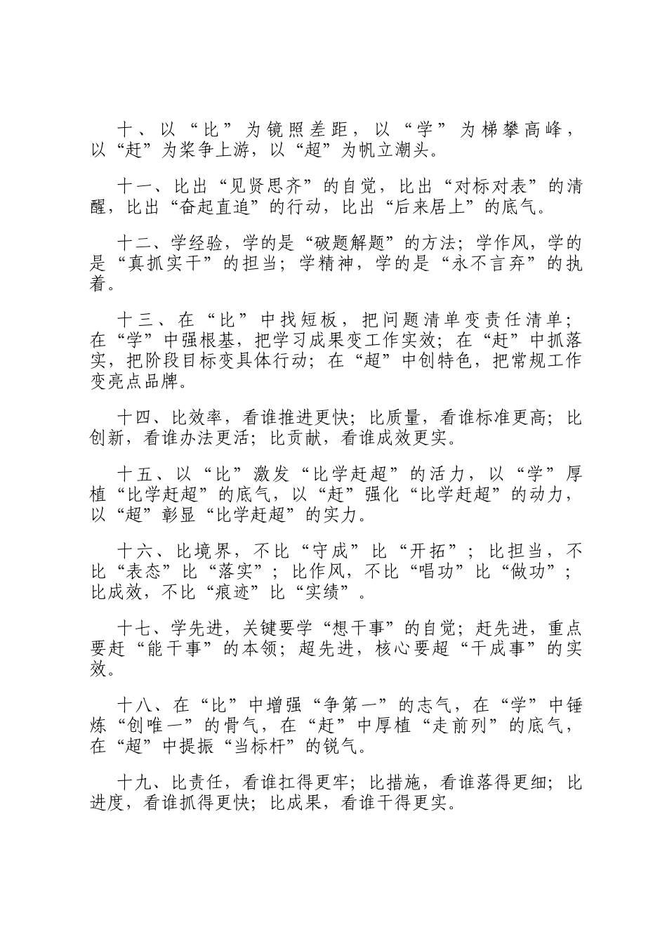 比学赶超类排比句 50例_第2页