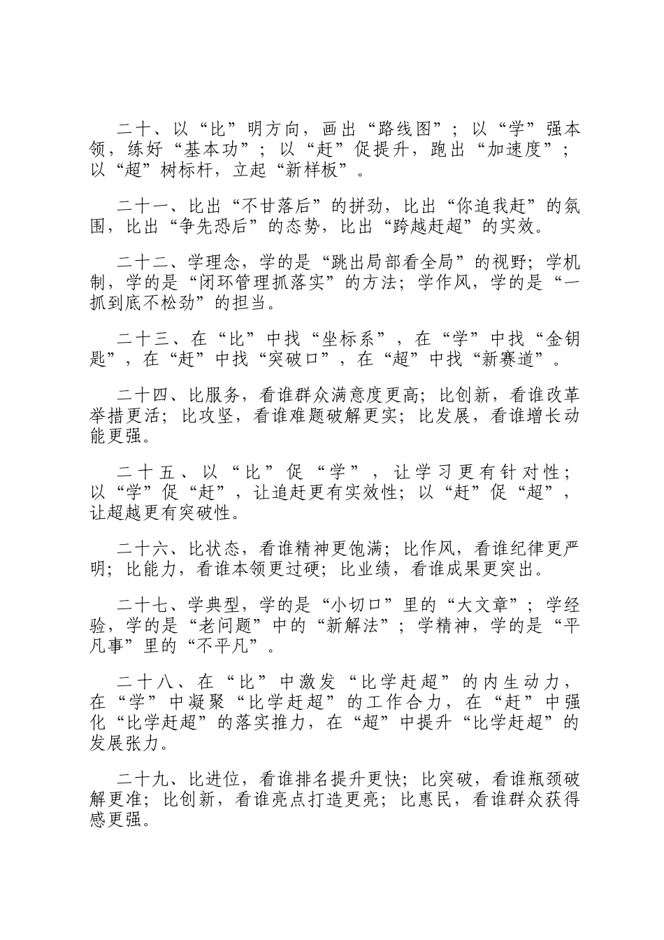 比学赶超类排比句 50例_第3页