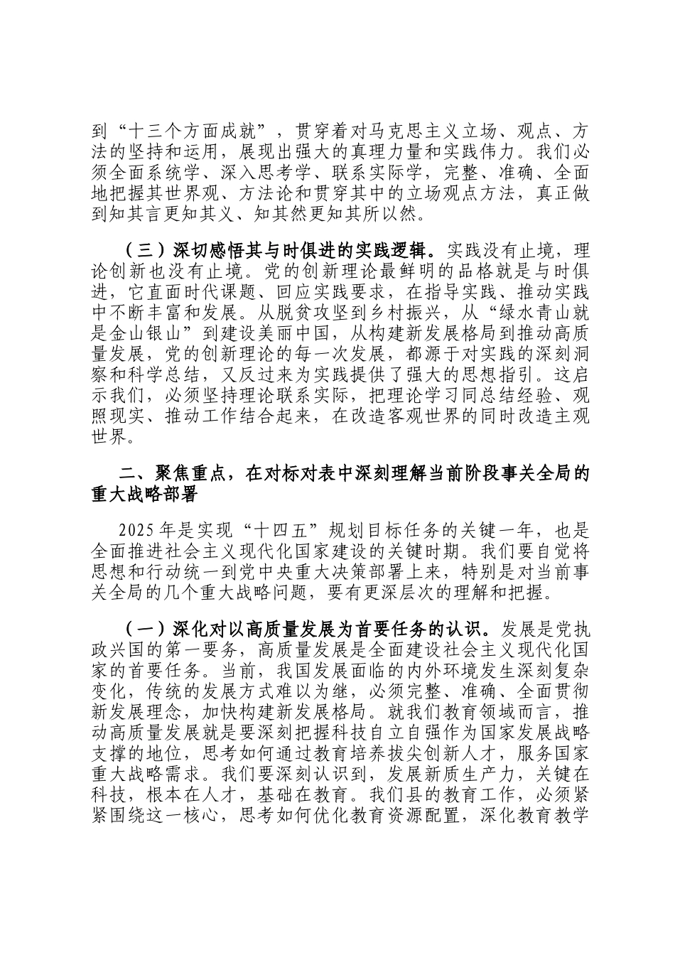 在县委理论学习中心组2025年第三季度学习会上的发言_第2页