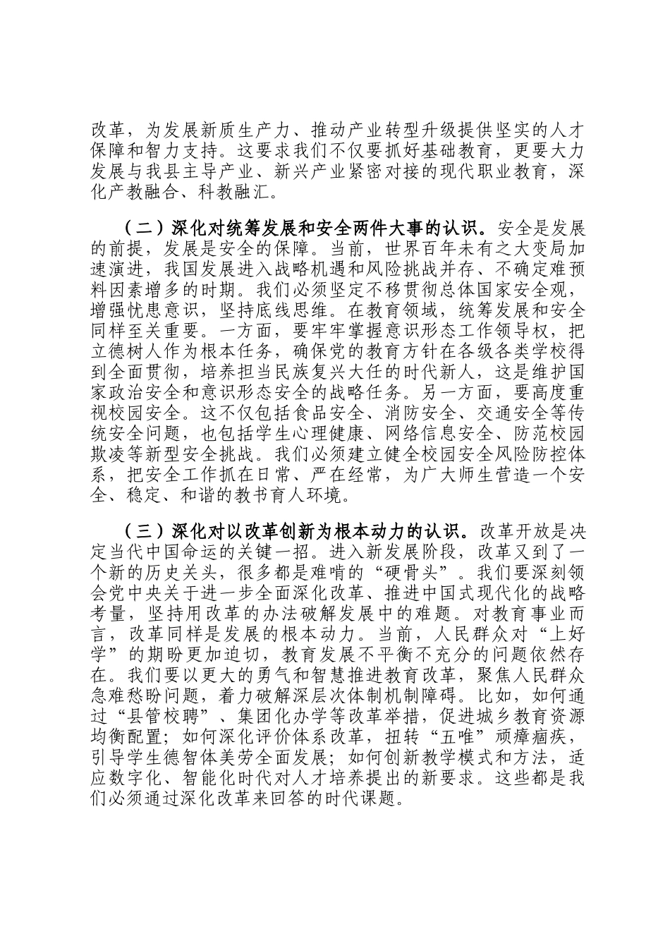 在县委理论学习中心组2025年第三季度学习会上的发言_第3页