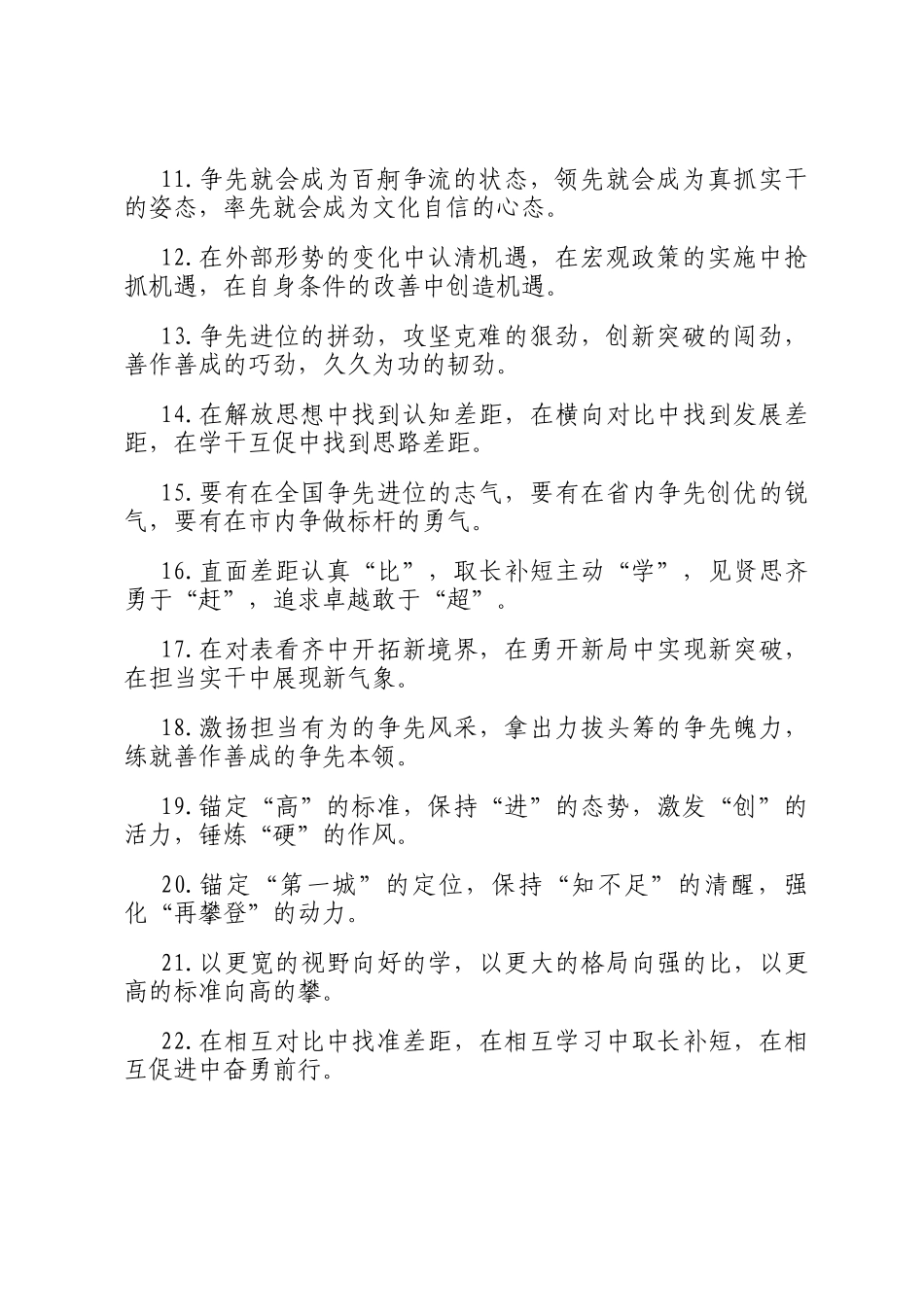 比学赶超类排比句（2025年10月16日）_第2页