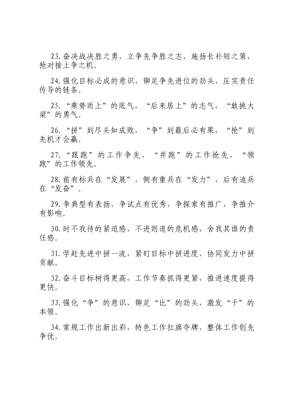 比学赶超类排比句（2025年10月16日）_第3页