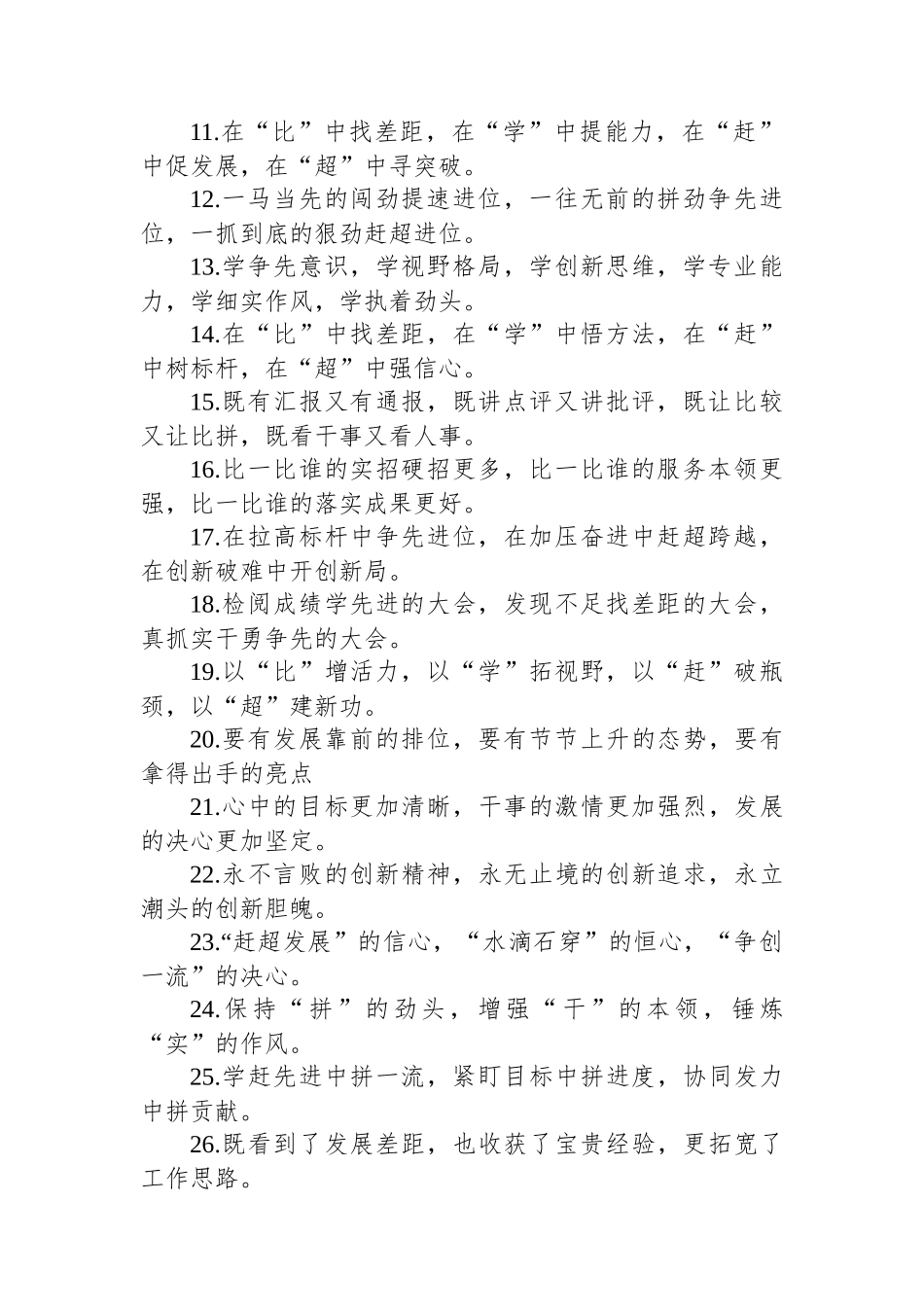 比学赶超类排比句_第2页