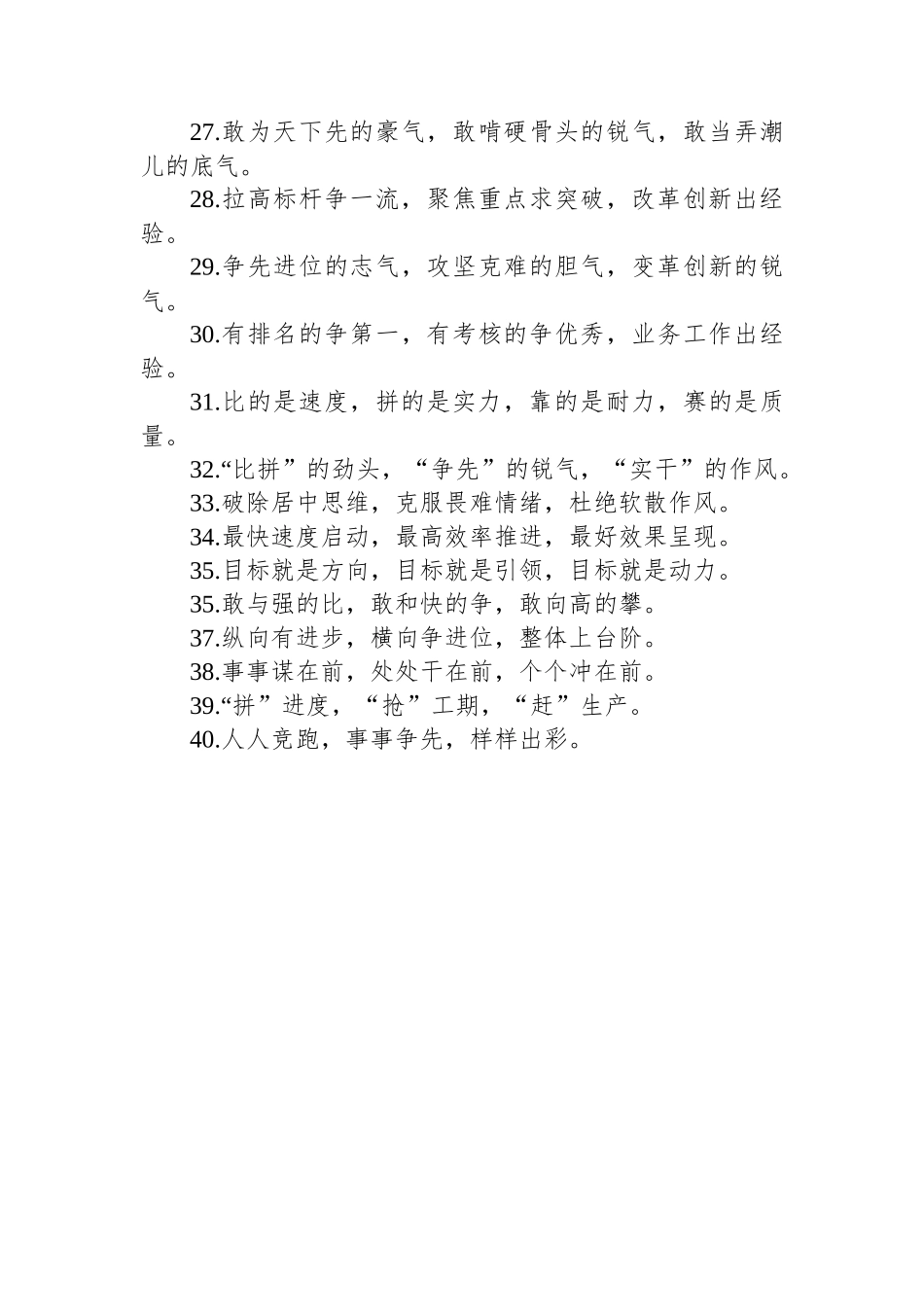 比学赶超类排比句_第3页