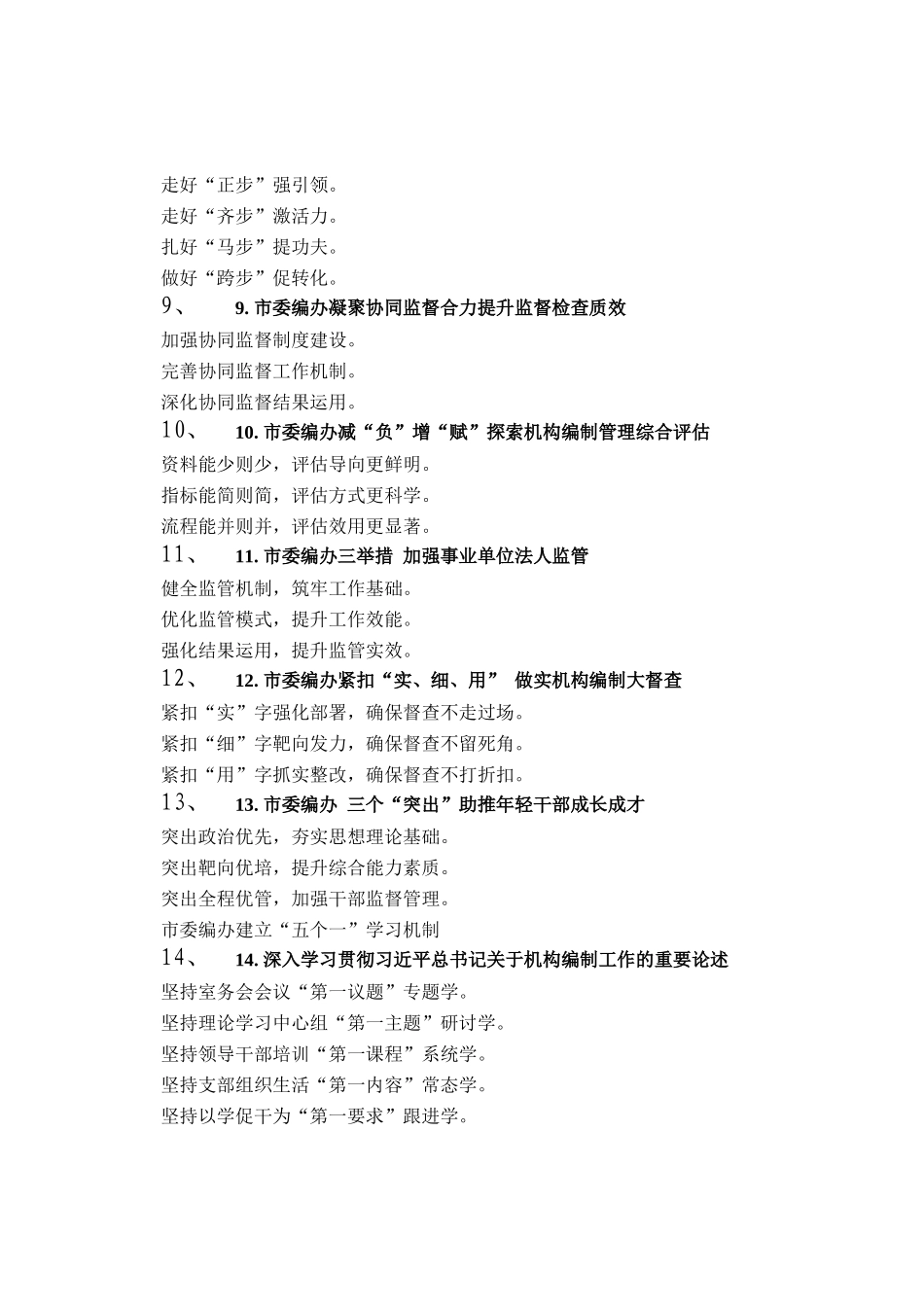 编制工作写作提纲30例（20251010）_第2页