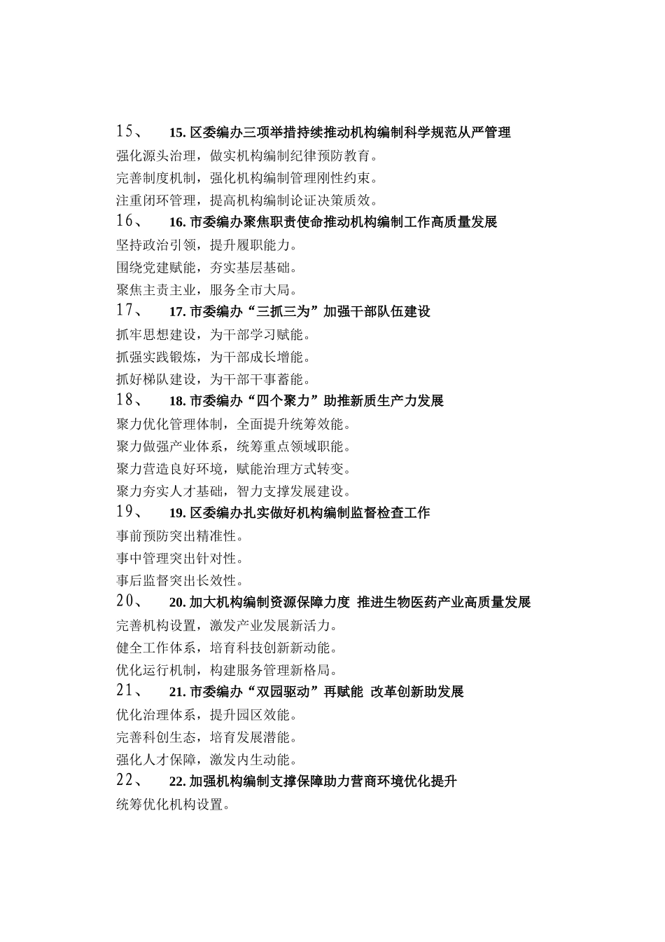 编制工作写作提纲30例（20251010）_第3页