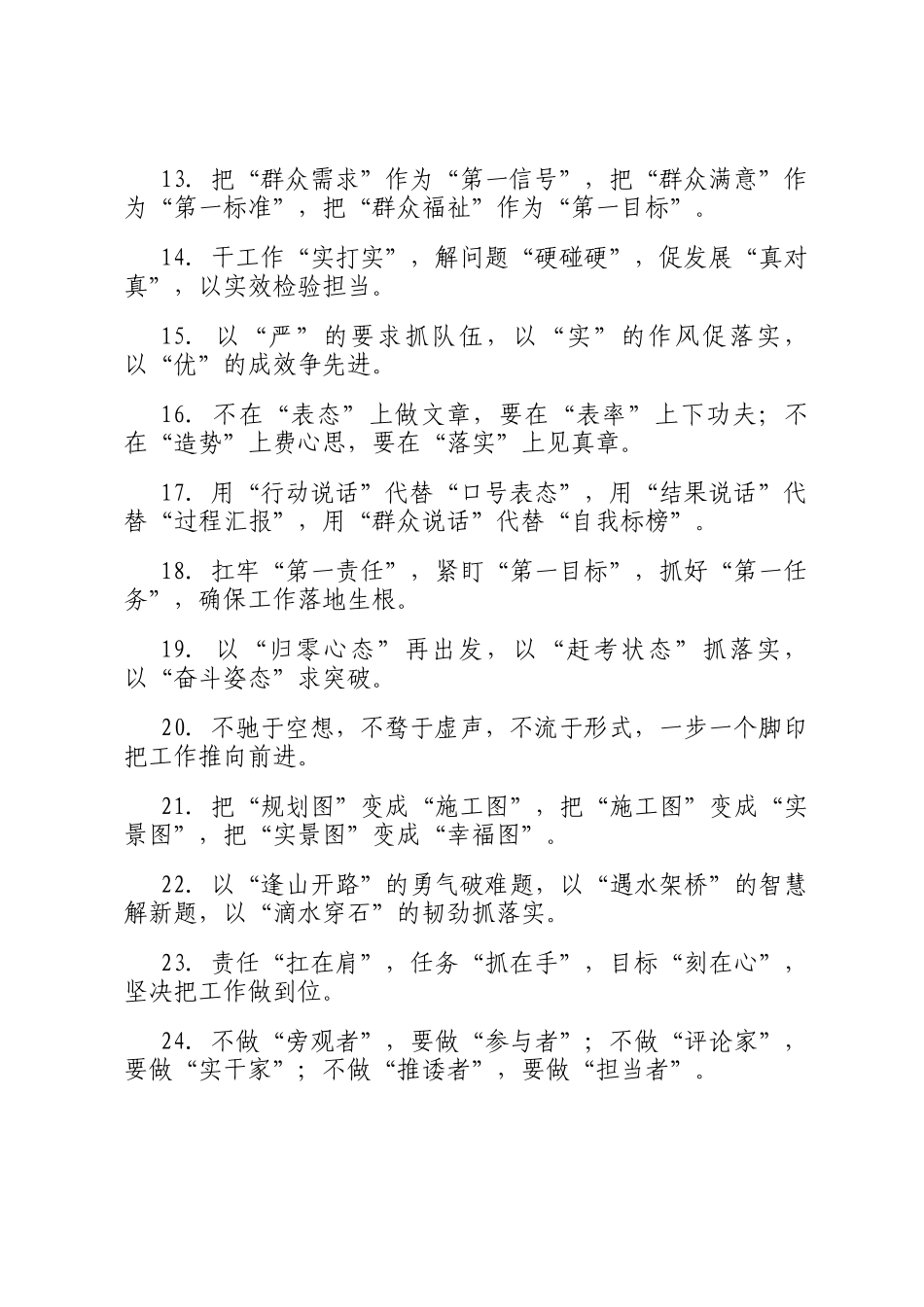 表态发言类排比金句30例_第2页