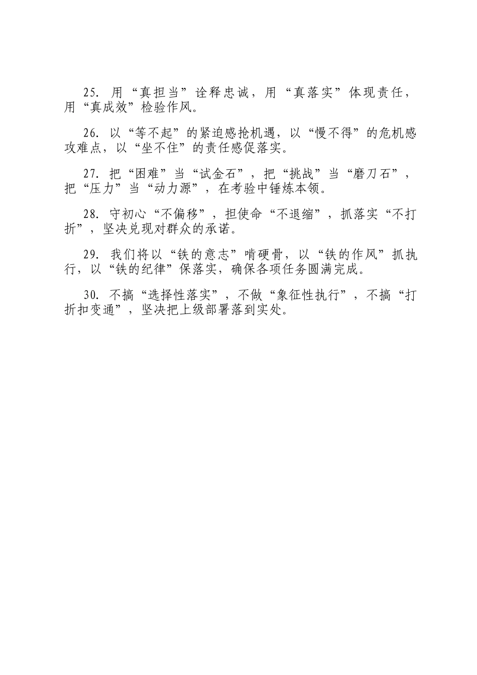 表态发言类排比金句30例_第3页