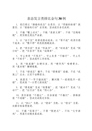 表态发言类排比金句30例