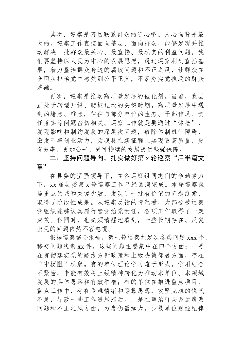 在县委巡察反馈暨巡察动员部署会上的讲话_第2页