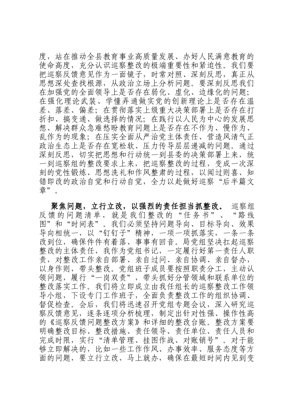 在县委巡察组巡察县教育局党组情况反馈会议上的表态发言_第2页